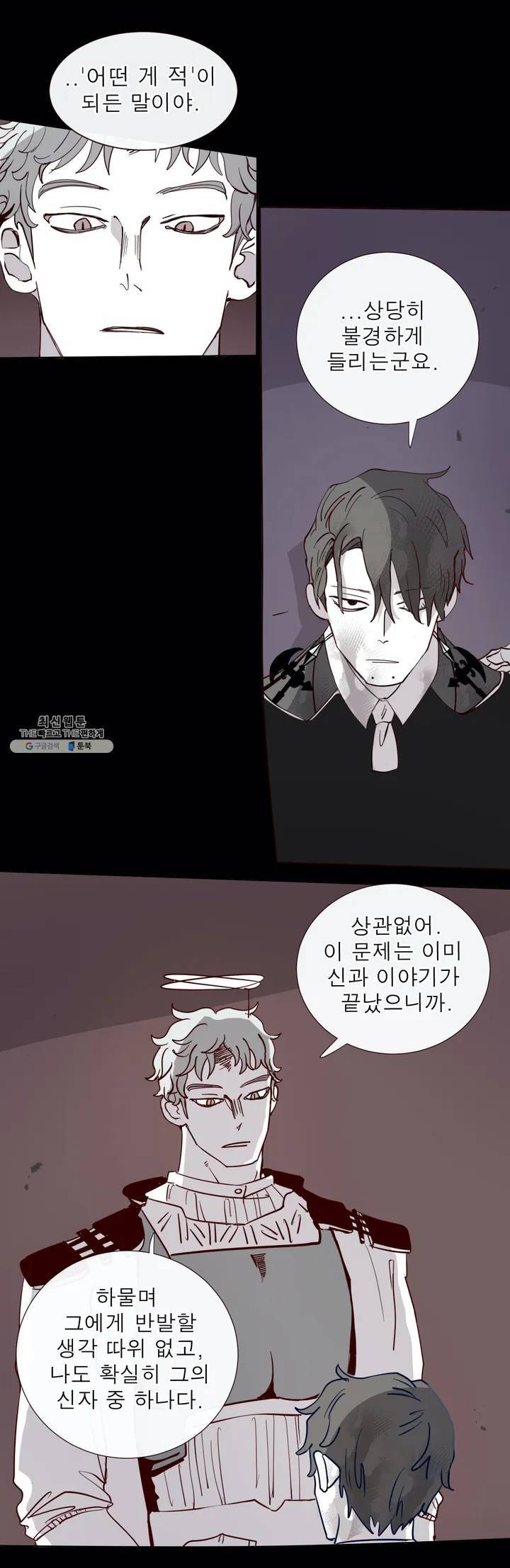커튼콜 아래그랑 248화 밀담 19