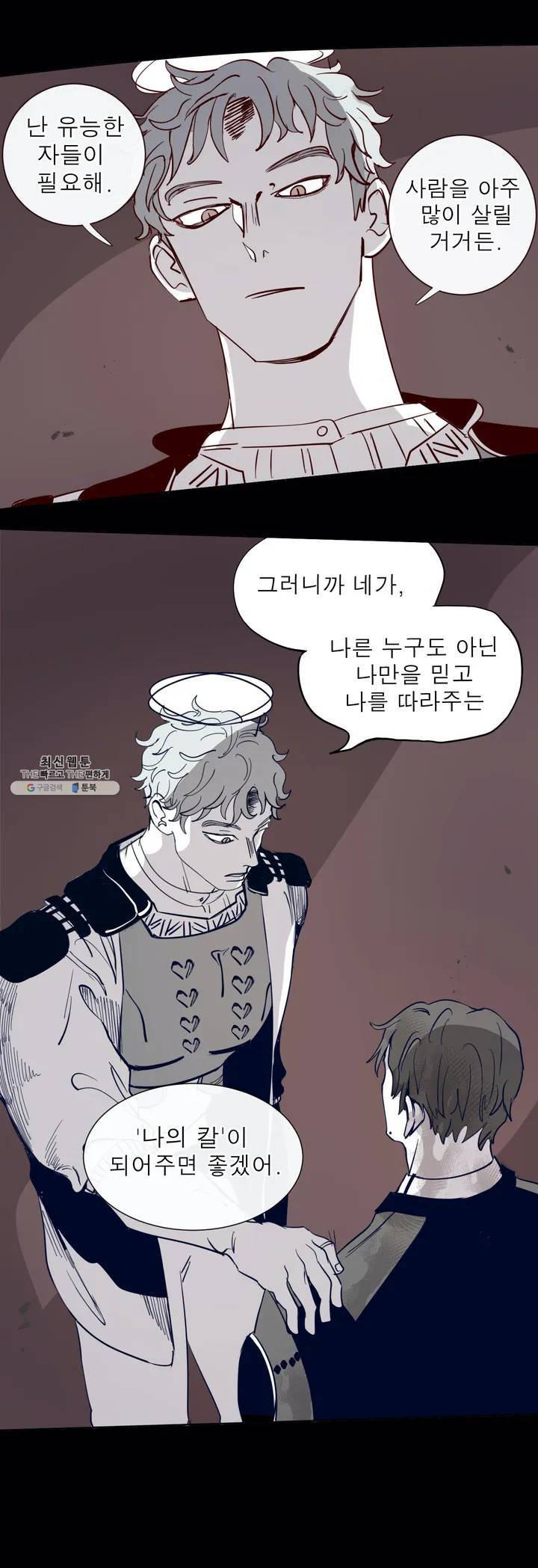 커튼콜 아래그랑 248화 밀담 20