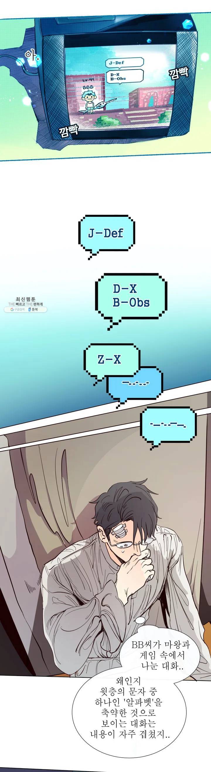 커튼콜 아래그랑 248화 밀담 22