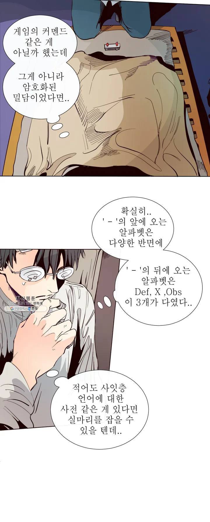커튼콜 아래그랑 248화 밀담 23