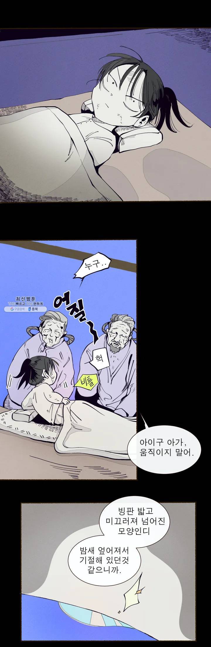 커튼콜 아래그랑 254화 주(1) 5