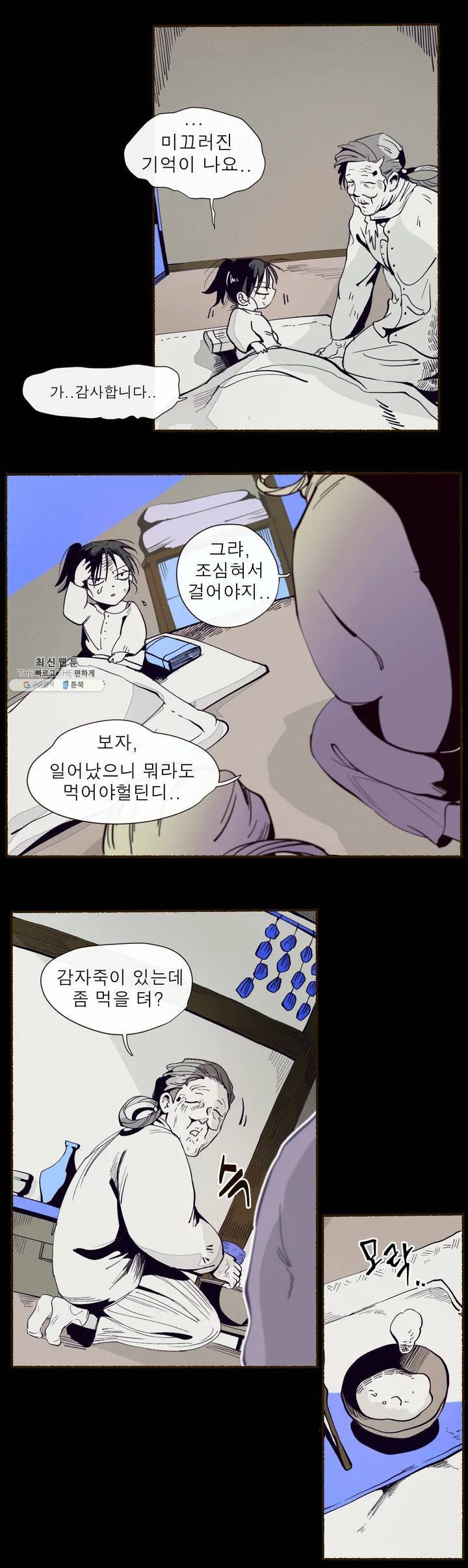 커튼콜 아래그랑 254화 주(1) 6