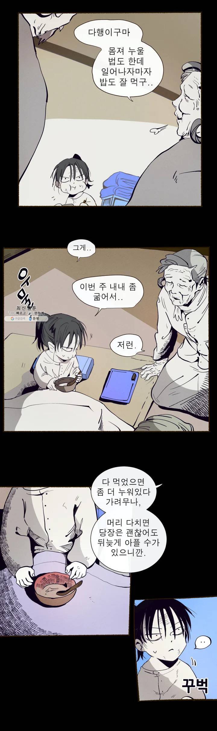 커튼콜 아래그랑 254화 주(1) 8
