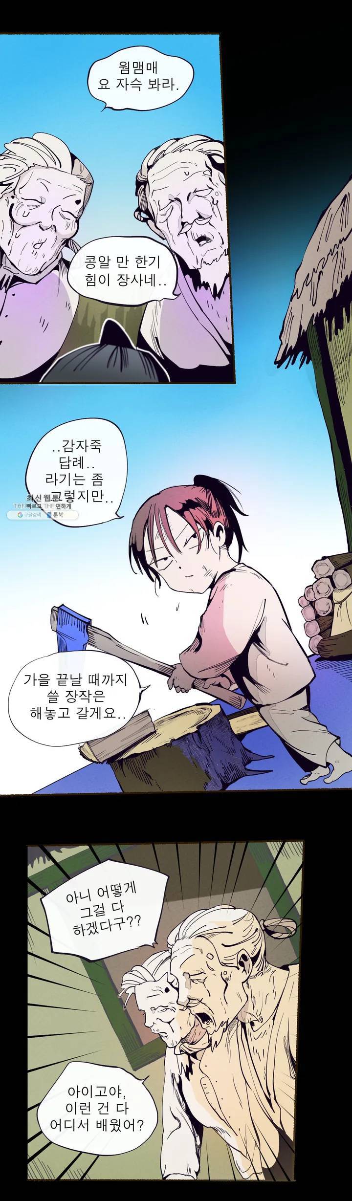 커튼콜 아래그랑 254화 주(1) 14