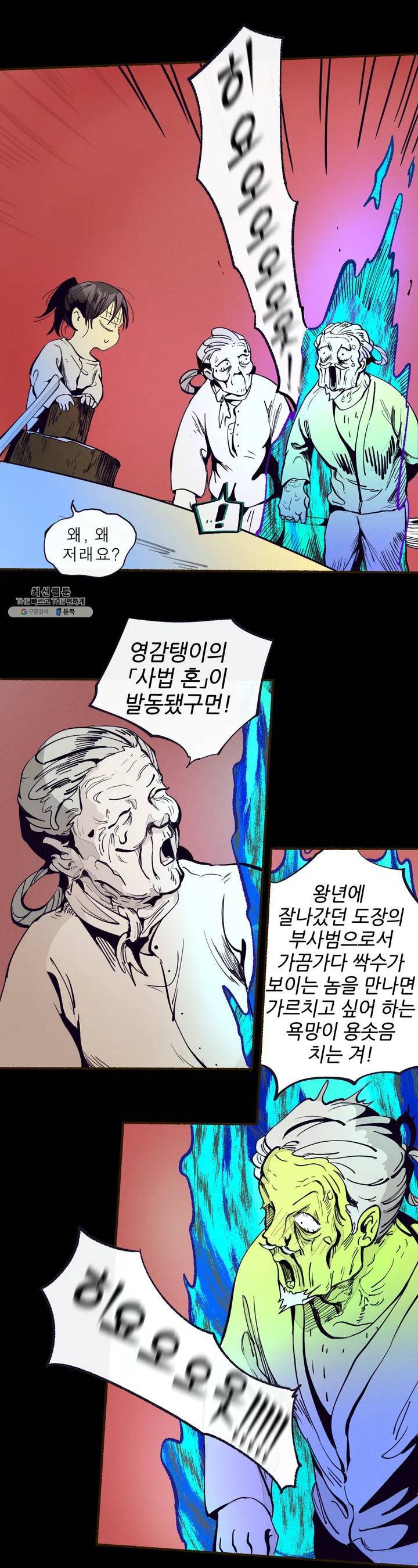 커튼콜 아래그랑 254화 주(1) 16