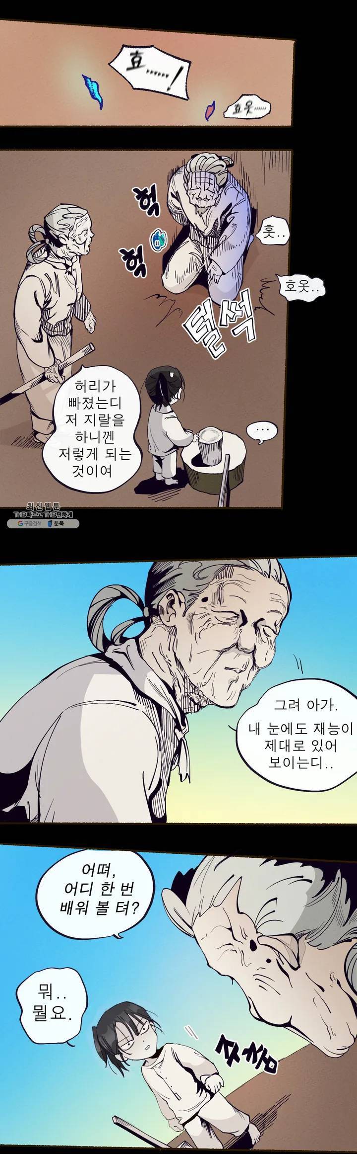 커튼콜 아래그랑 254화 주(1) 17