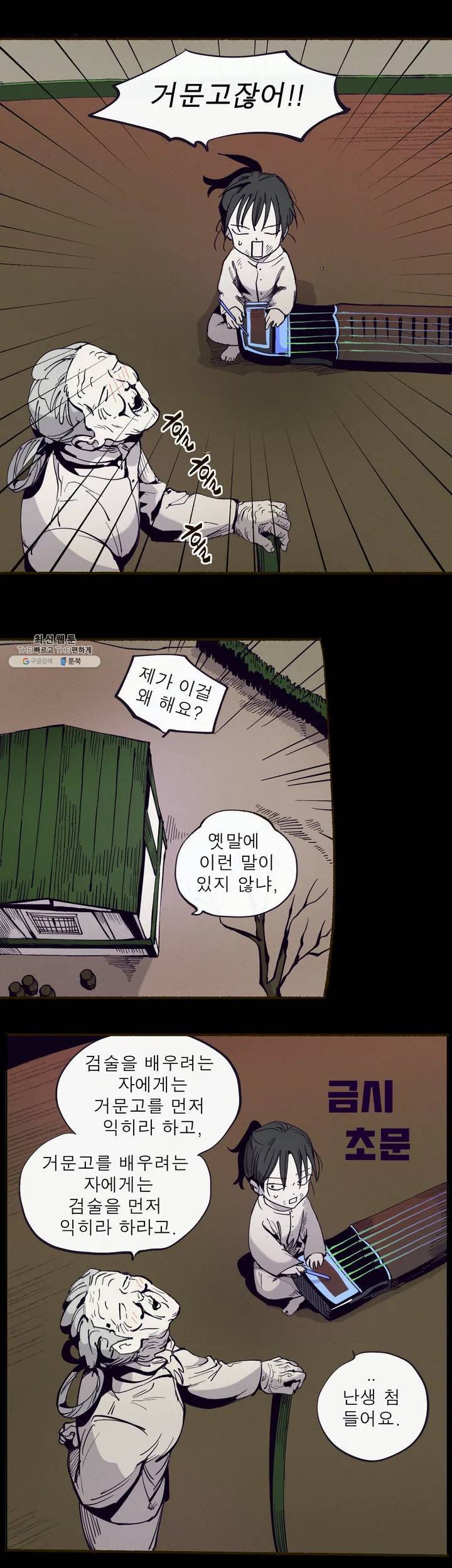 커튼콜 아래그랑 254화 주(1) 20