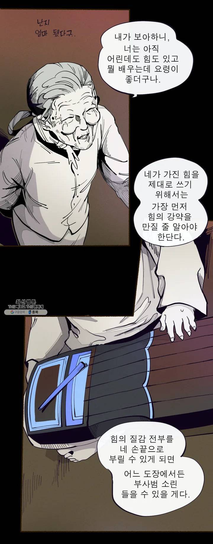 커튼콜 아래그랑 254화 주(1) 21