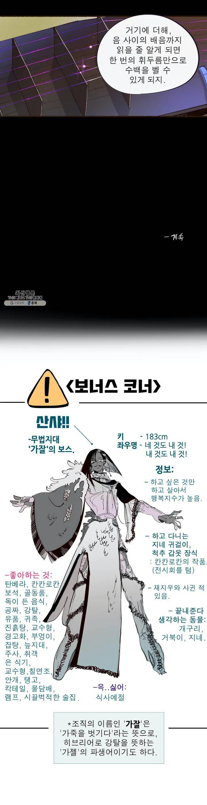 커튼콜 아래그랑 254화 주(1) 22