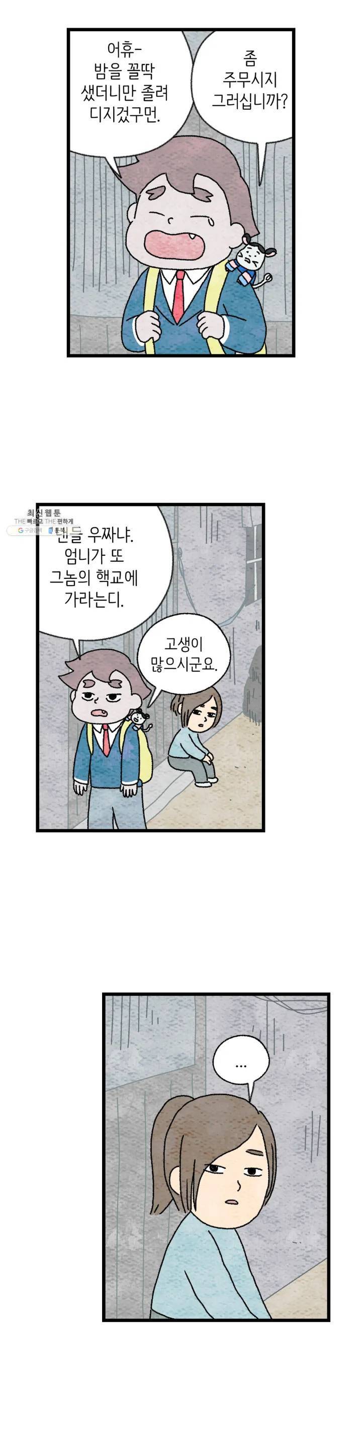 사람의 사이로 24화 2
