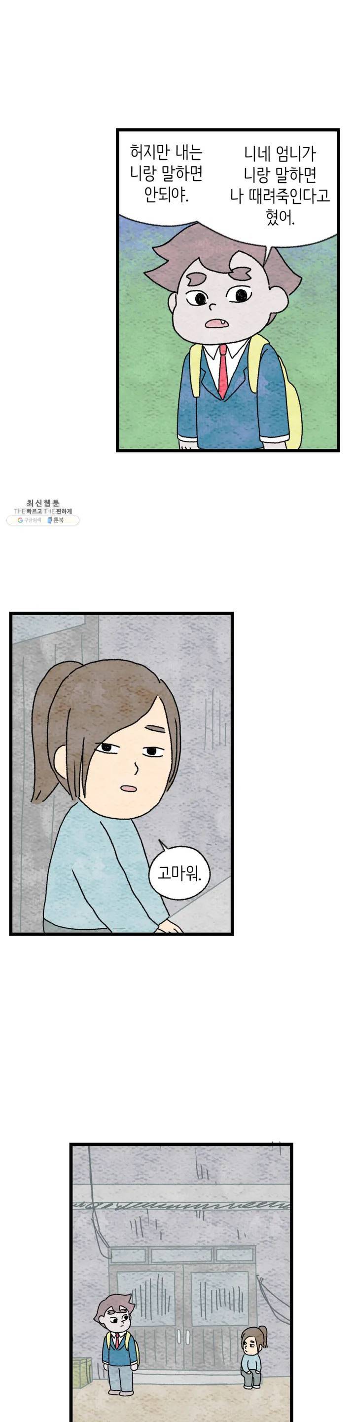 사람의 사이로 24화 4