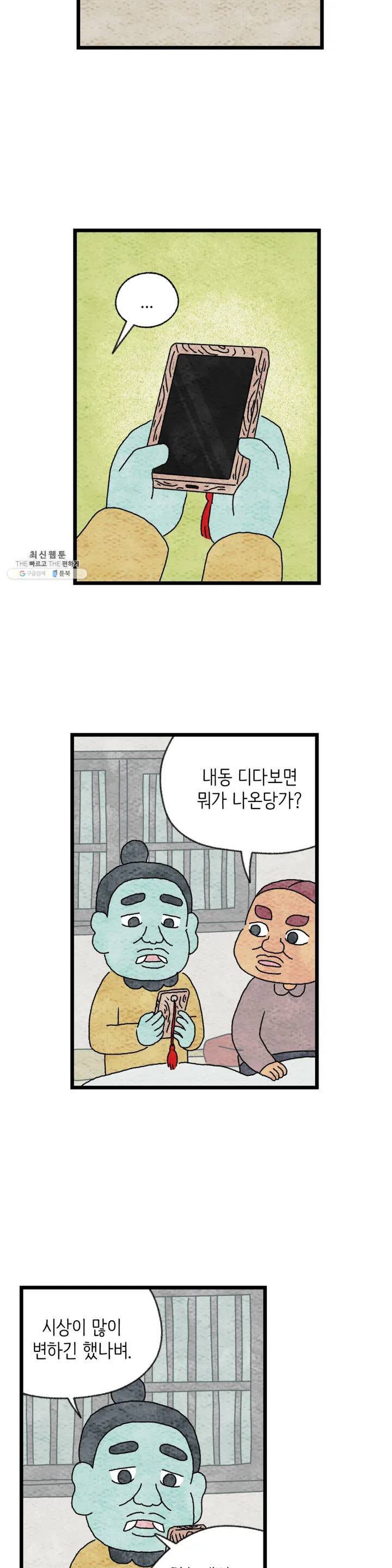 사람의 사이로 24화 5