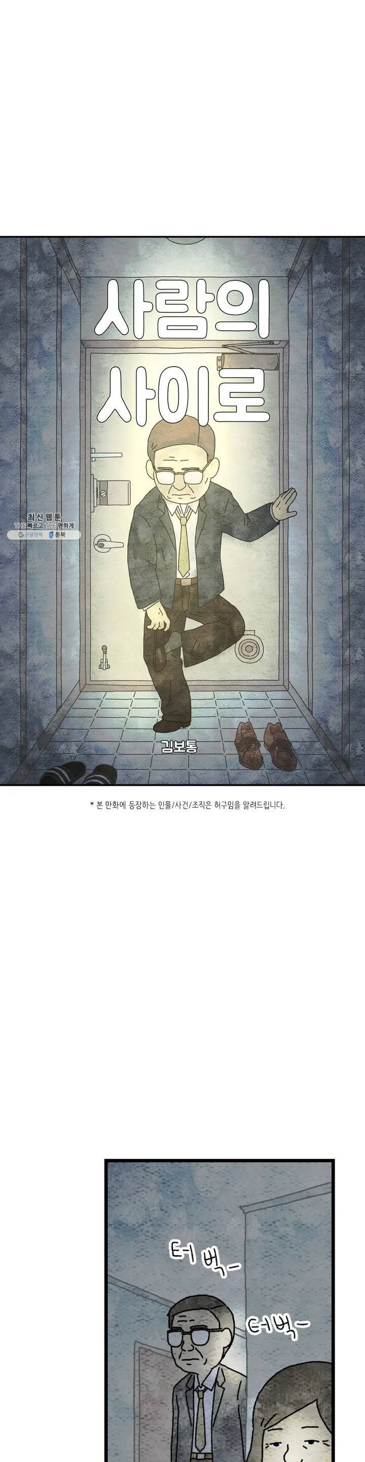 사람의 사이로 29화 1