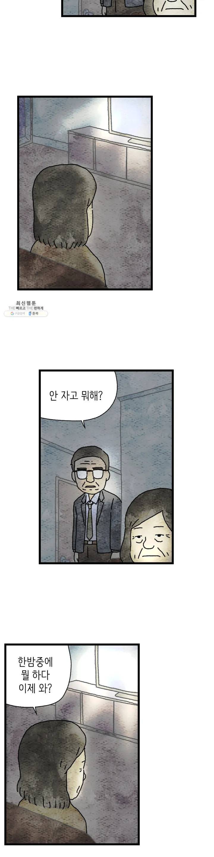 사람의 사이로 29화 2