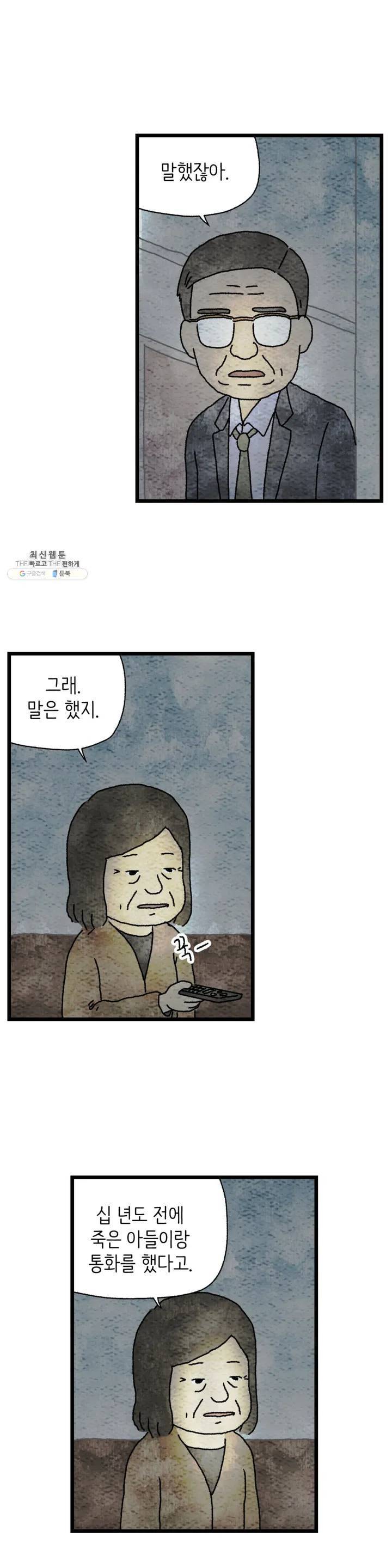 사람의 사이로 29화 3