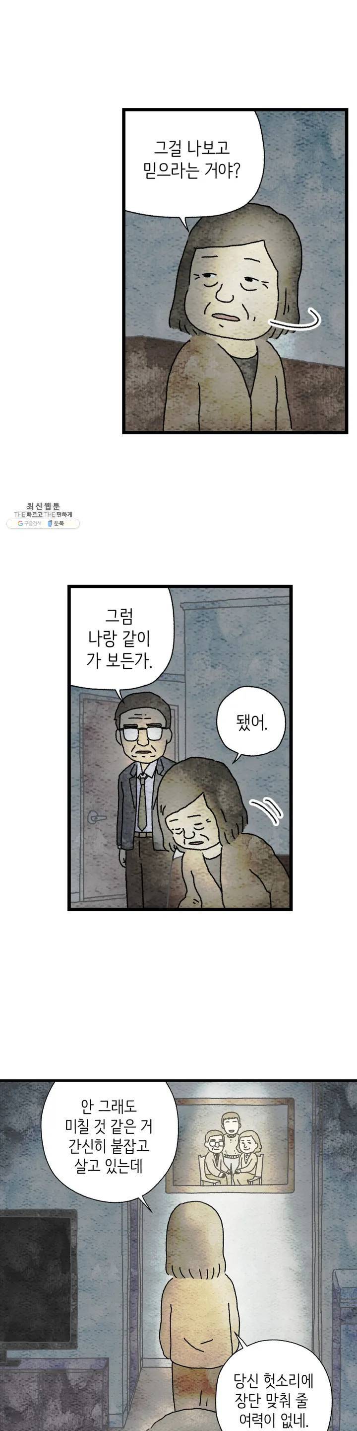 사람의 사이로 29화 4