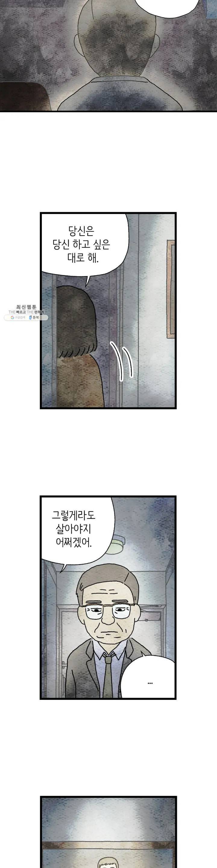 사람의 사이로 29화 5