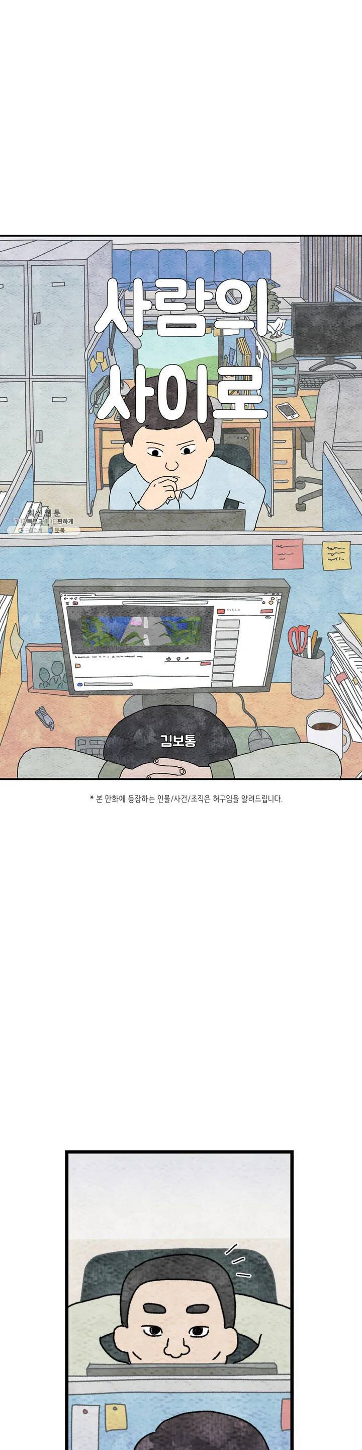 사람의 사이로 34화 1