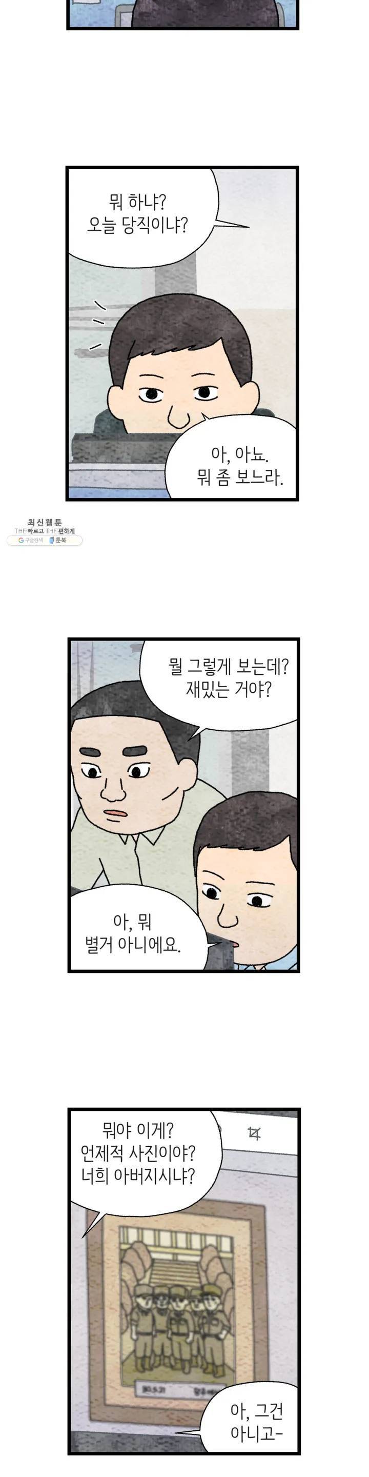 사람의 사이로 34화 2