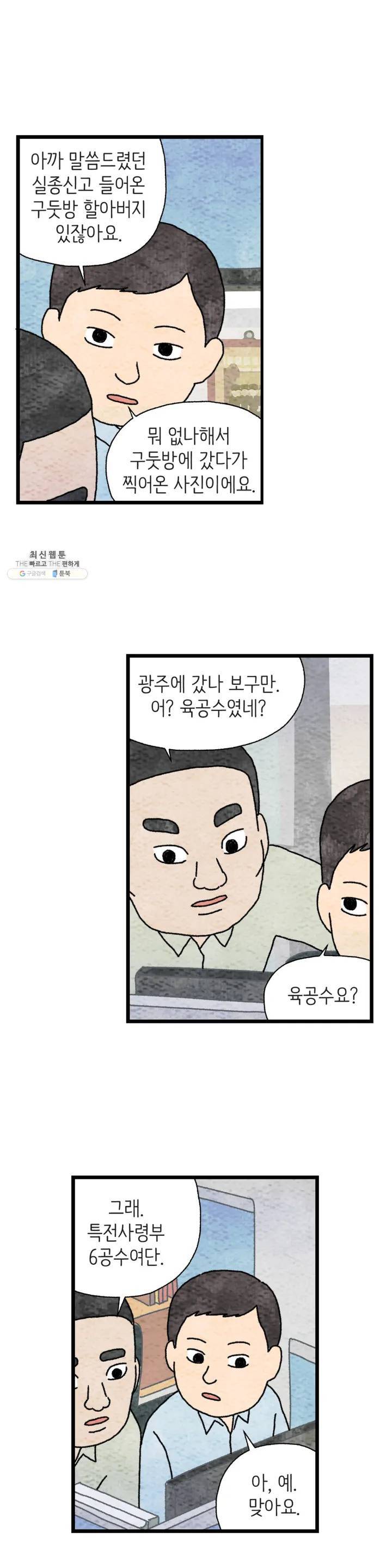 사람의 사이로 34화 3