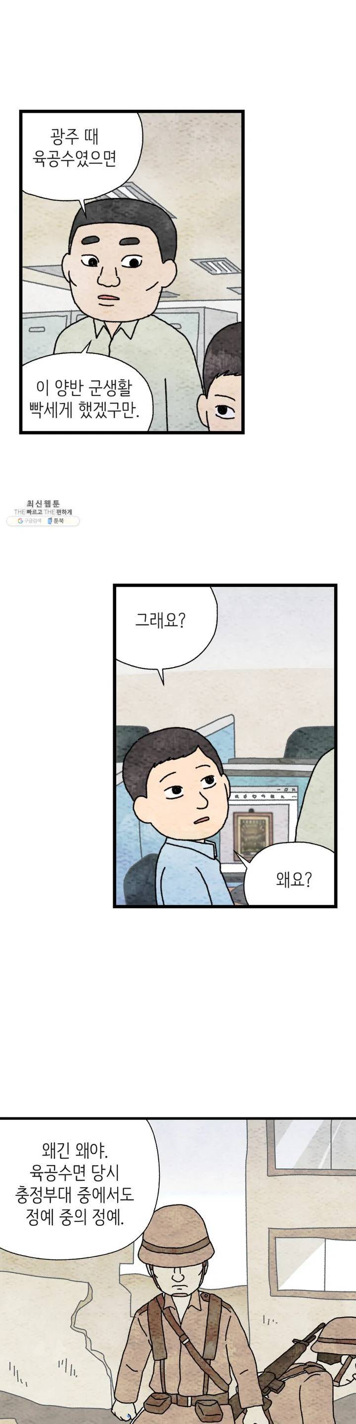 사람의 사이로 34화 4