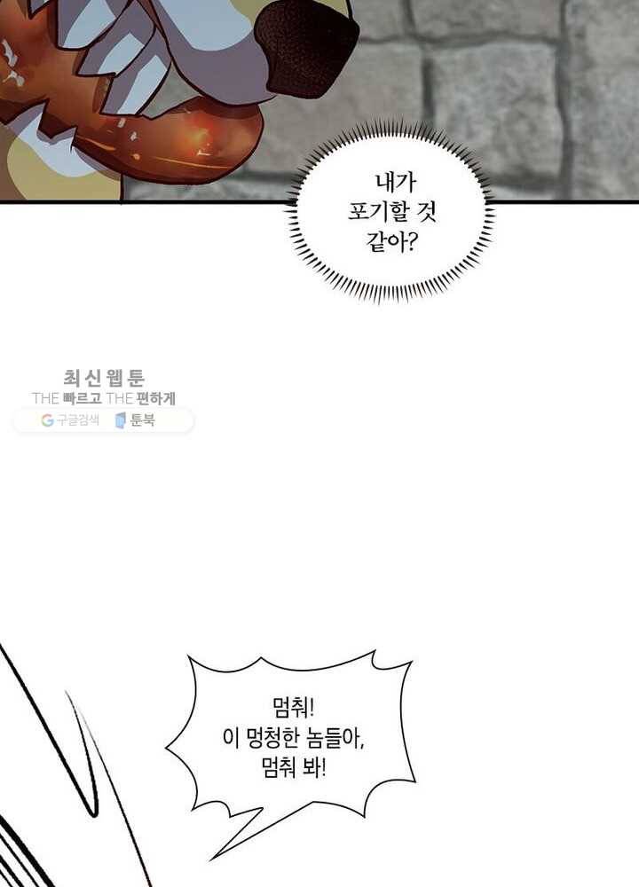 이세계에서 머리로 하드캐리 2화 6