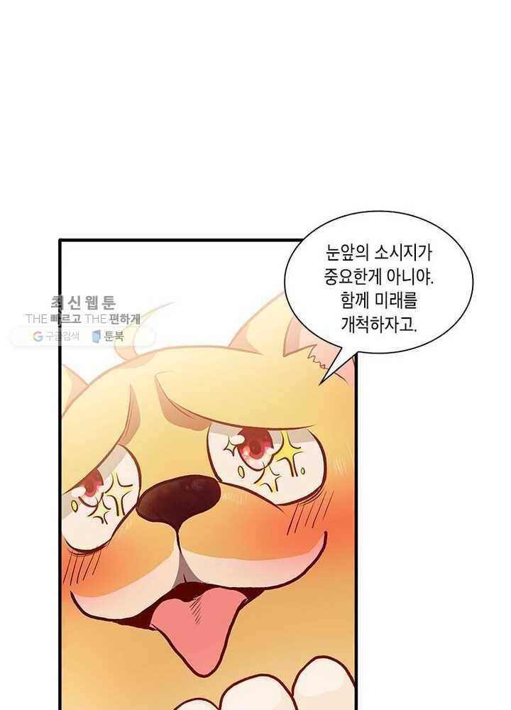 이세계에서 머리로 하드캐리 2화 11