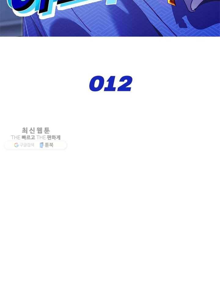 이세계에서 머리로 하드캐리 12화 2