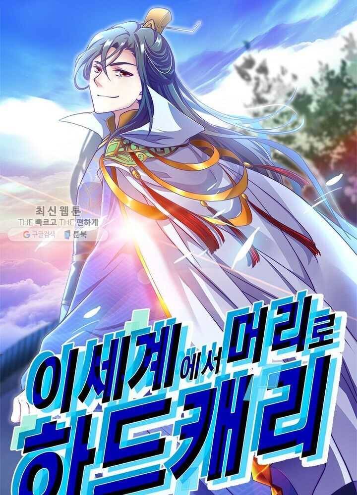 이세계에서 머리로 하드캐리 22화 1