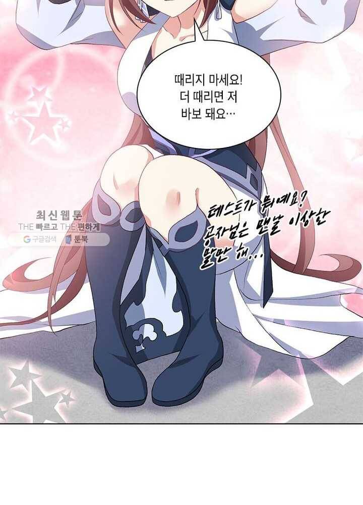 이세계에서 머리로 하드캐리 22화 12