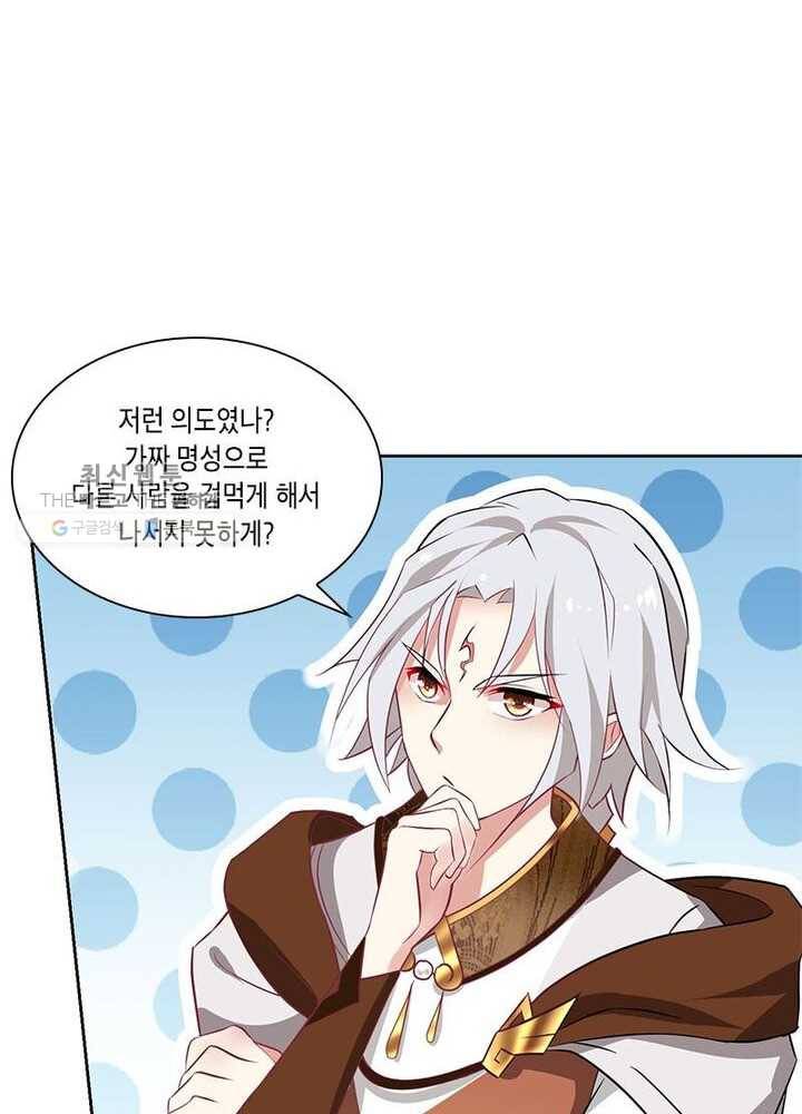 이세계에서 머리로 하드캐리 32화 6