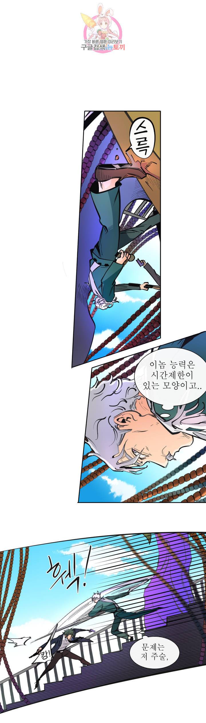 커튼콜 아래그랑 278화 치즈 트랩(7) 1