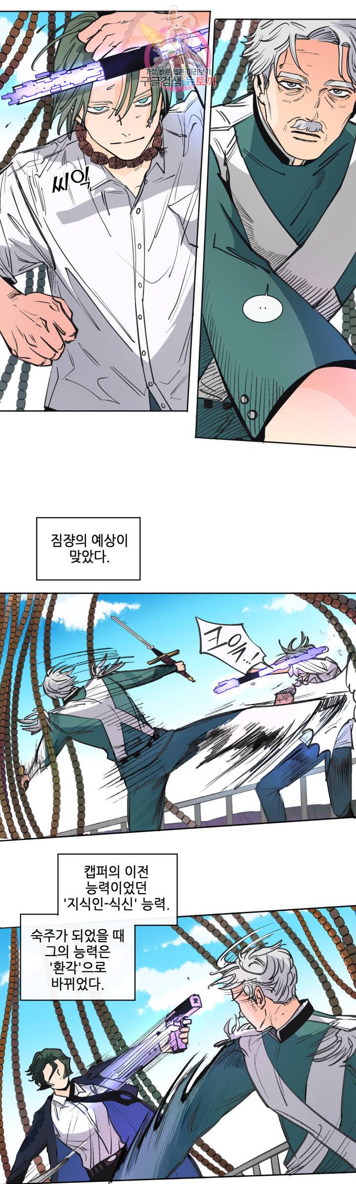 커튼콜 아래그랑 278화 치즈 트랩(7) 4