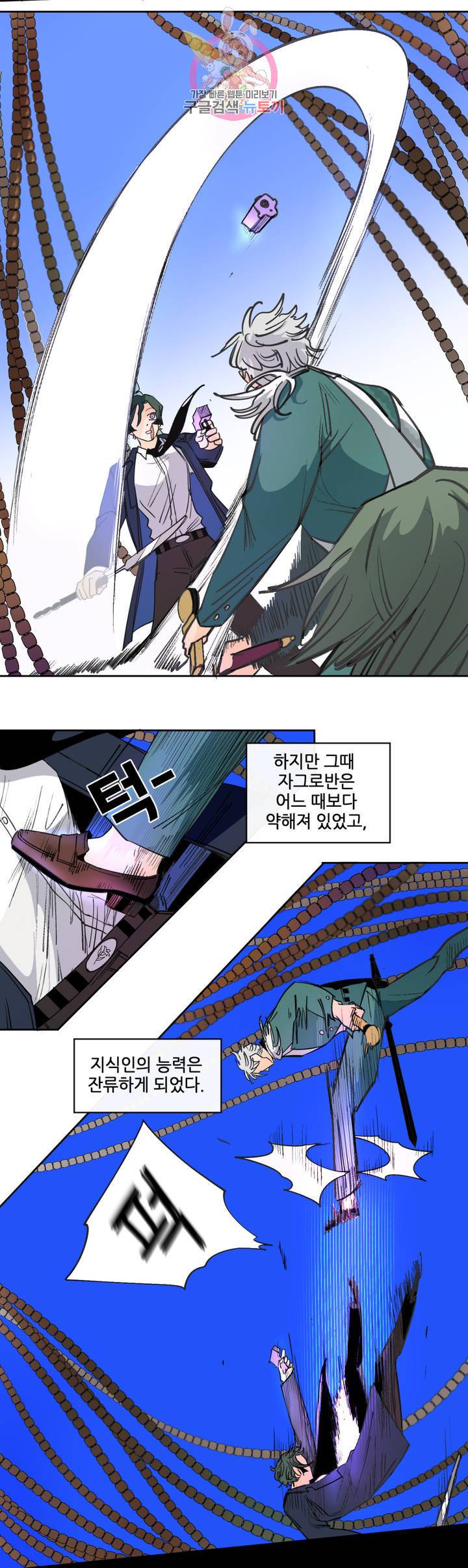 커튼콜 아래그랑 278화 치즈 트랩(7) 5