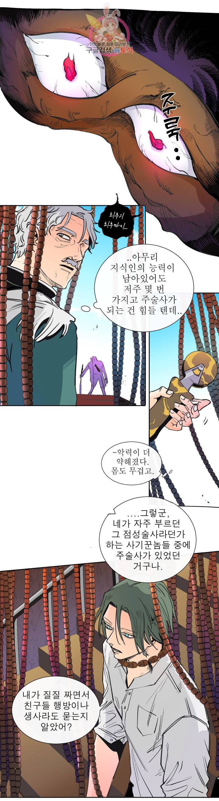 커튼콜 아래그랑 278화 치즈 트랩(7) 9