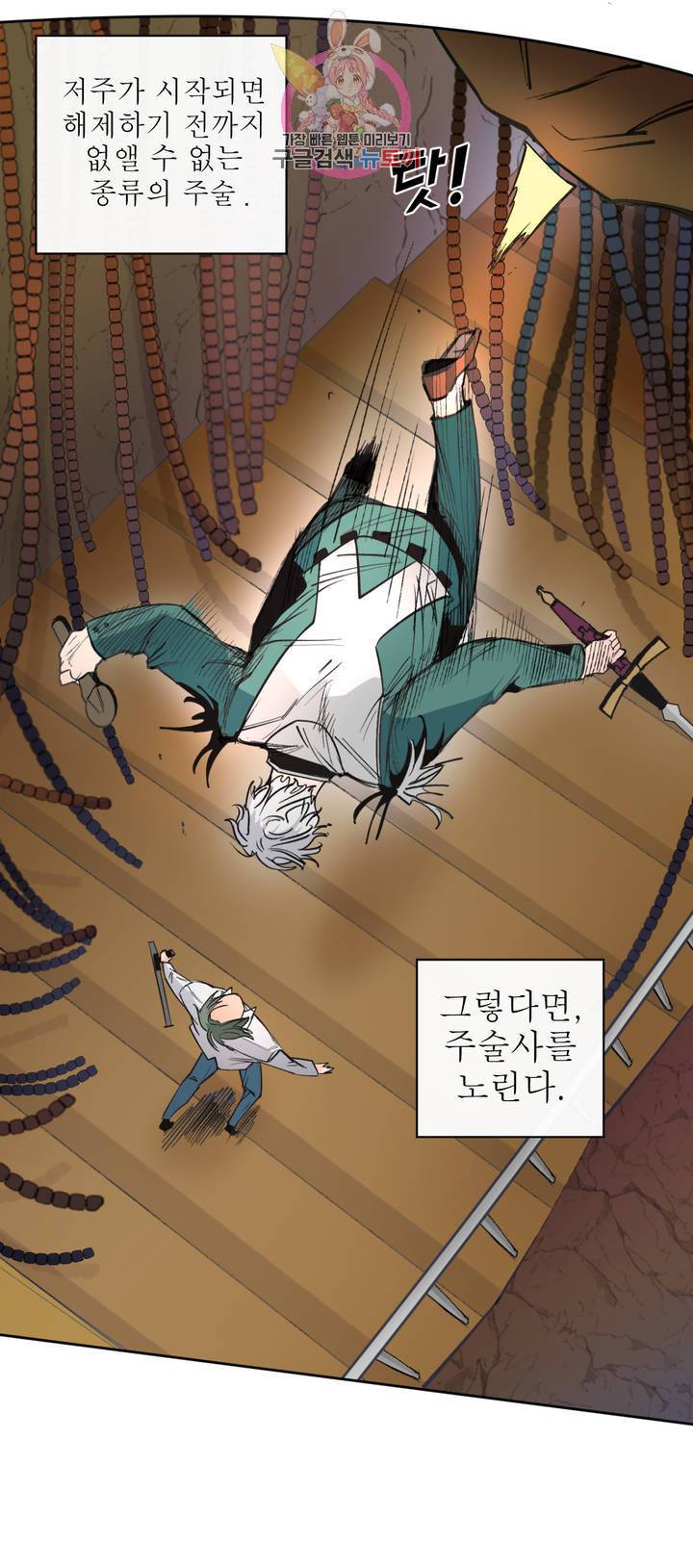 커튼콜 아래그랑 278화 치즈 트랩(7) 12