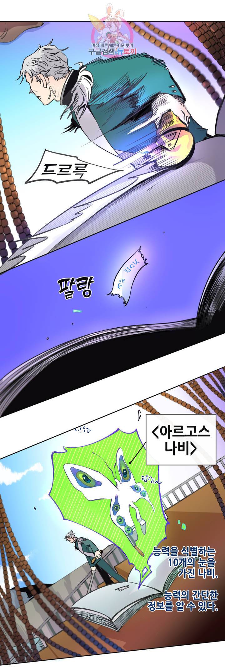 커튼콜 아래그랑 278화 치즈 트랩(7) 18