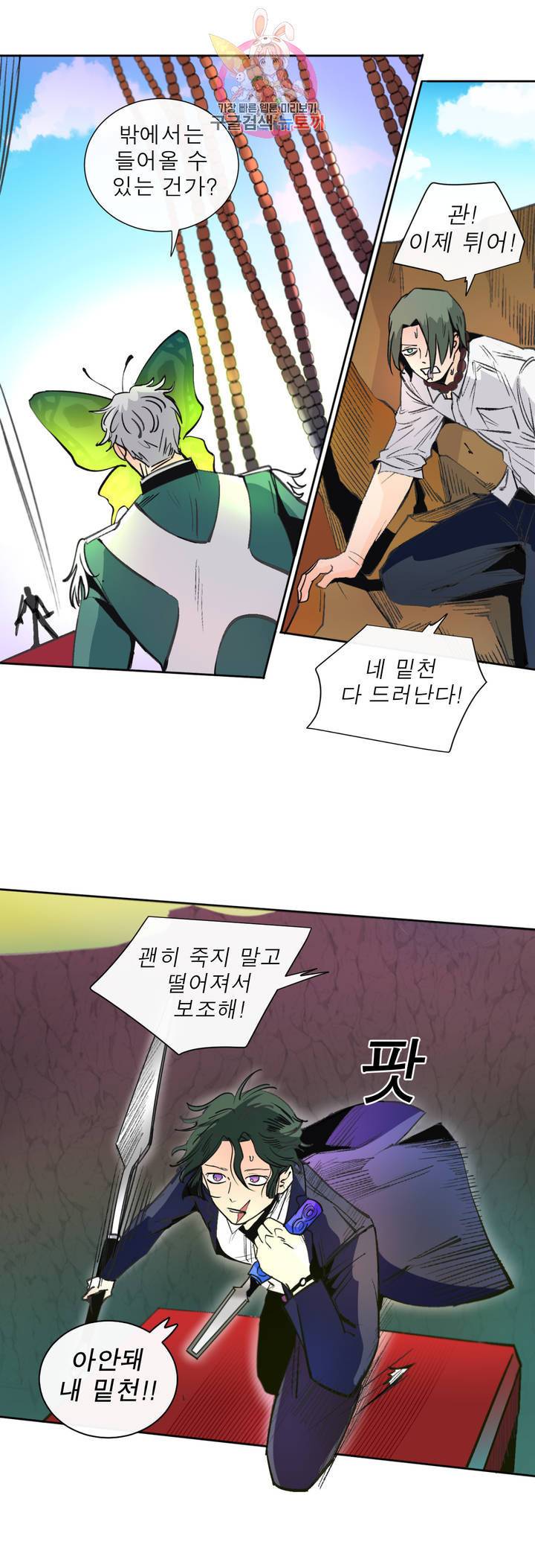 커튼콜 아래그랑 278화 치즈 트랩(7) 21