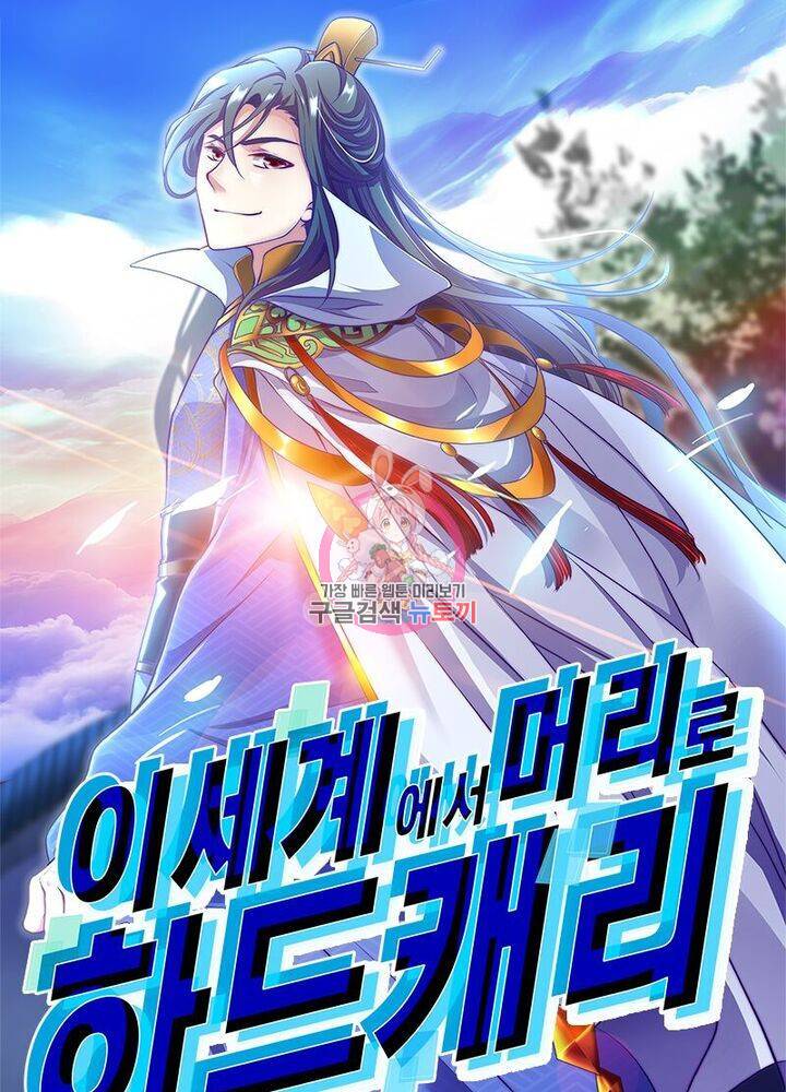 이세계에서 머리로 하드캐리 45화 1