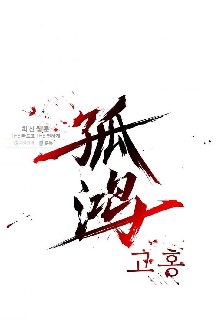 고홍 27화 1