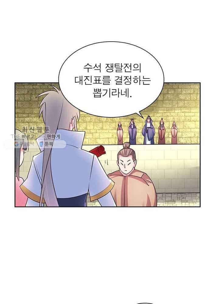 마황귀환록 40화 1
