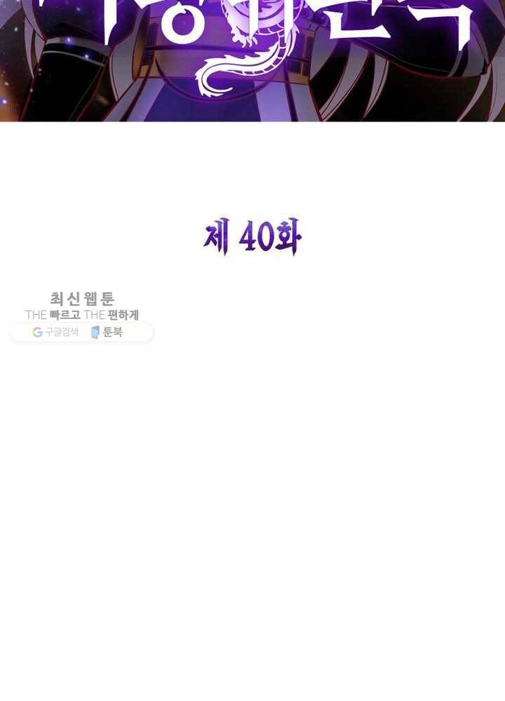 마황귀환록 40화 5