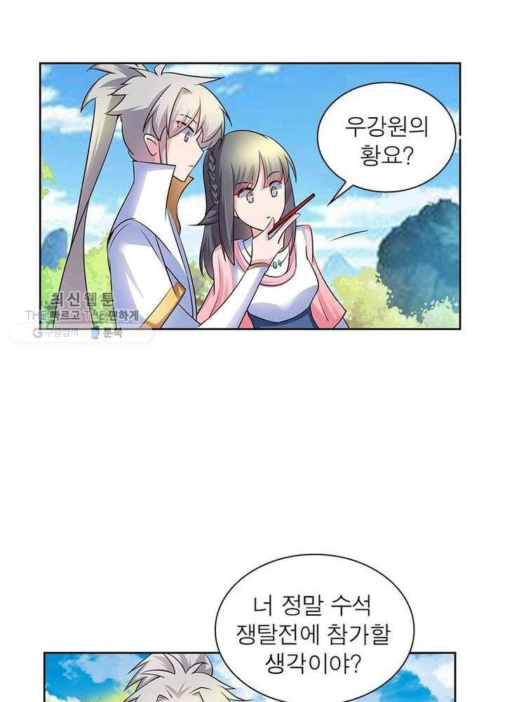 마황귀환록 40화 6