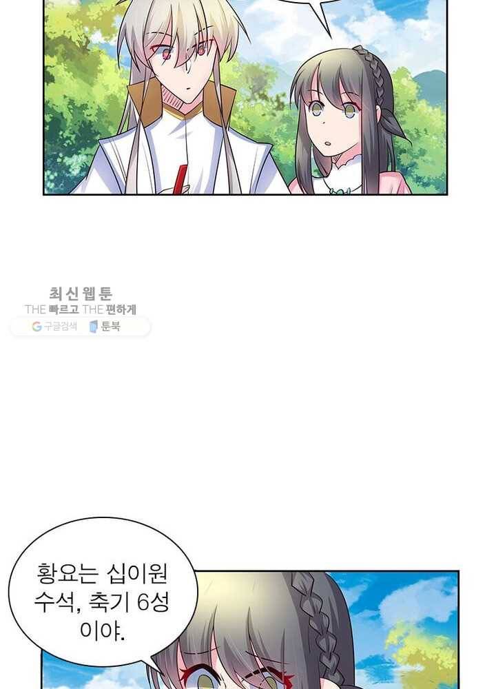 마황귀환록 40화 7