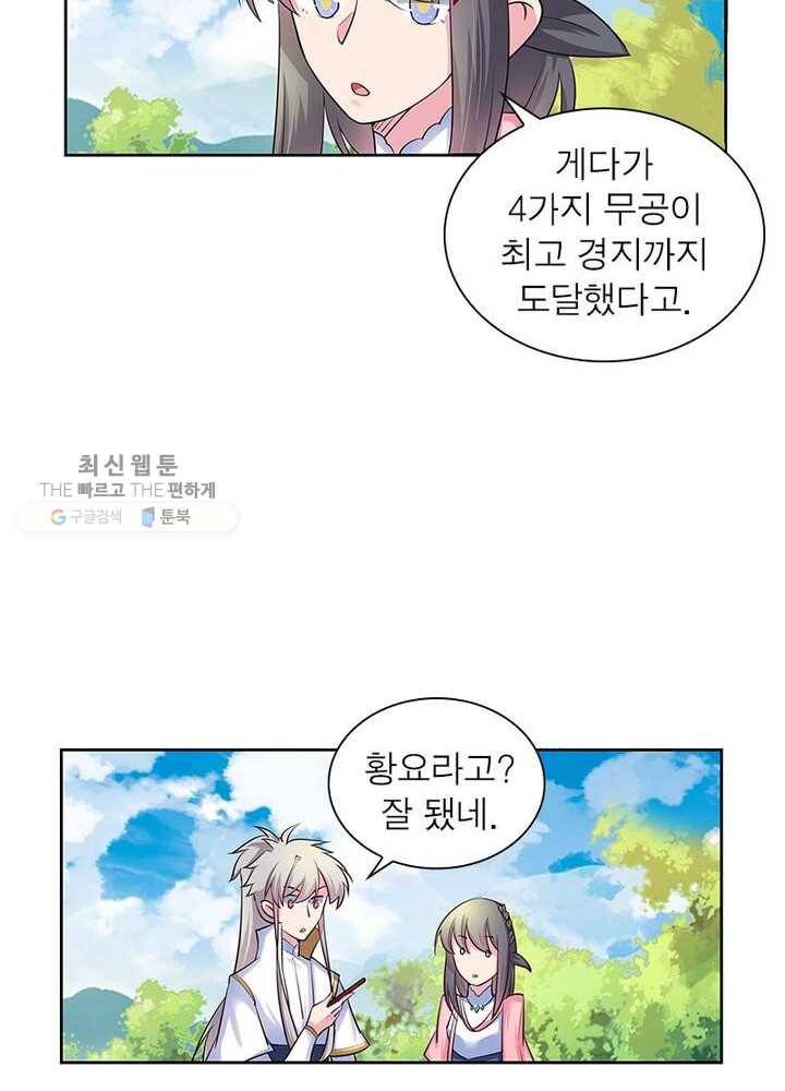 마황귀환록 40화 8