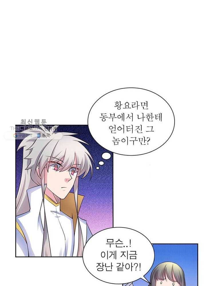 마황귀환록 40화 9