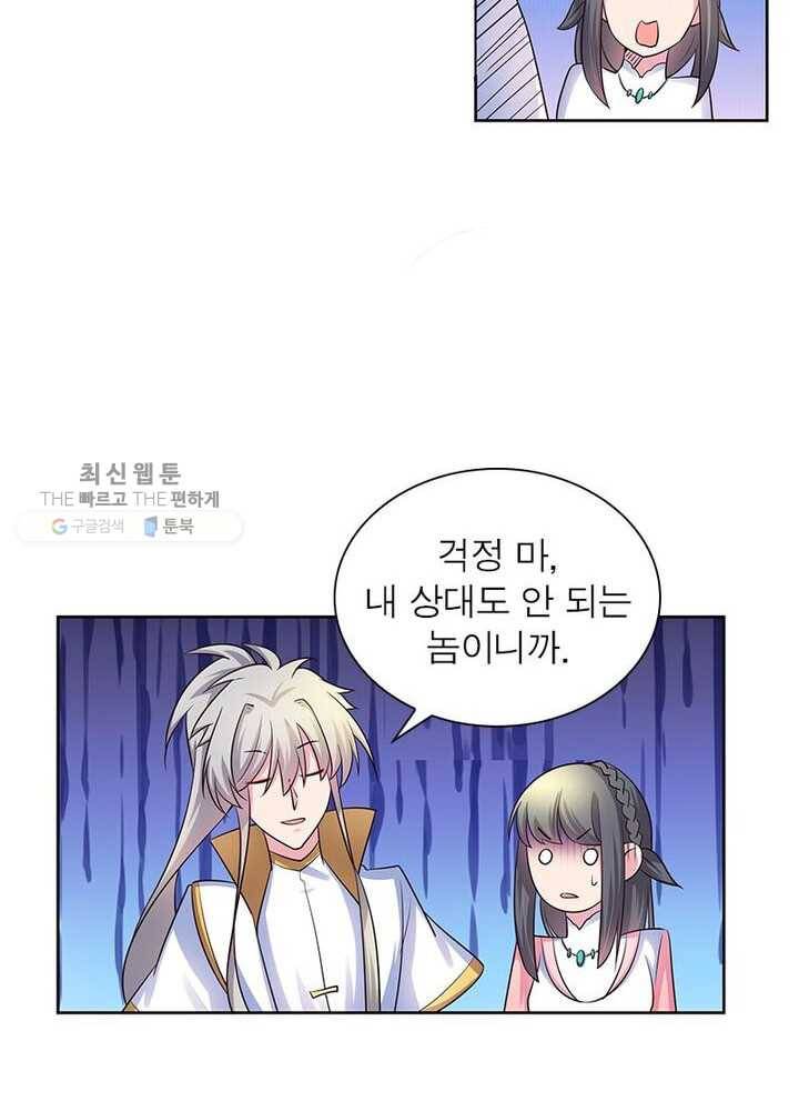 마황귀환록 40화 10