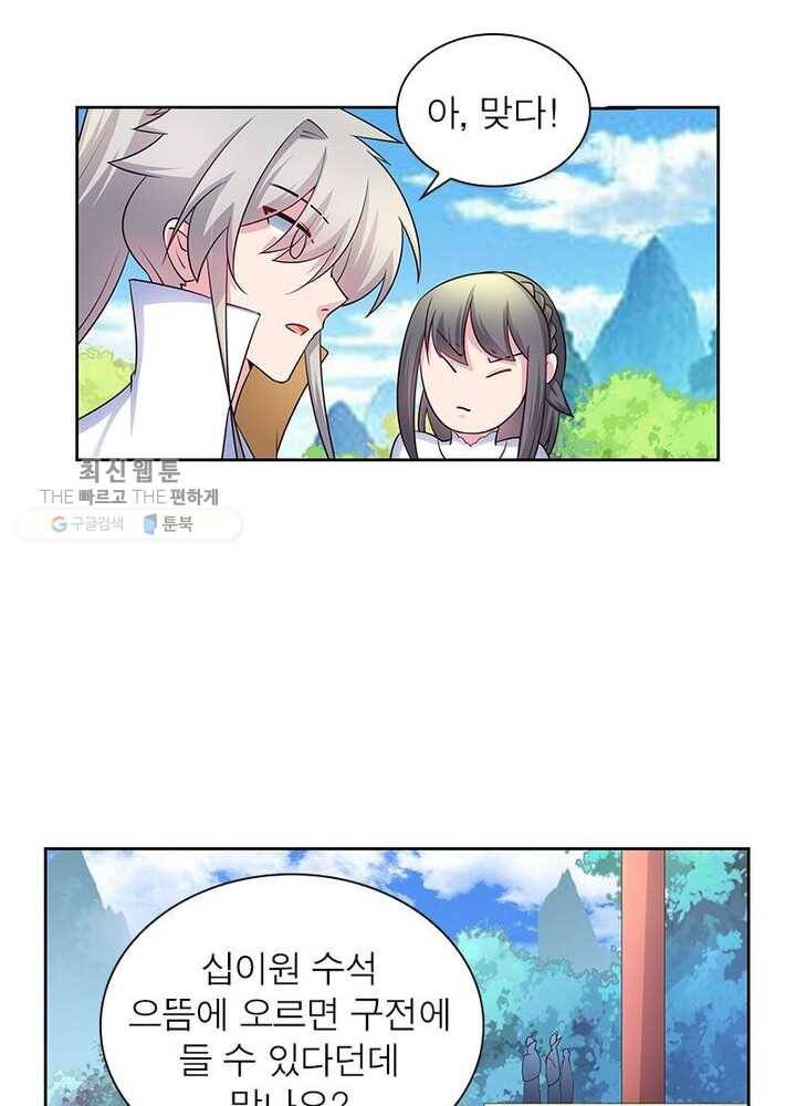 마황귀환록 40화 12