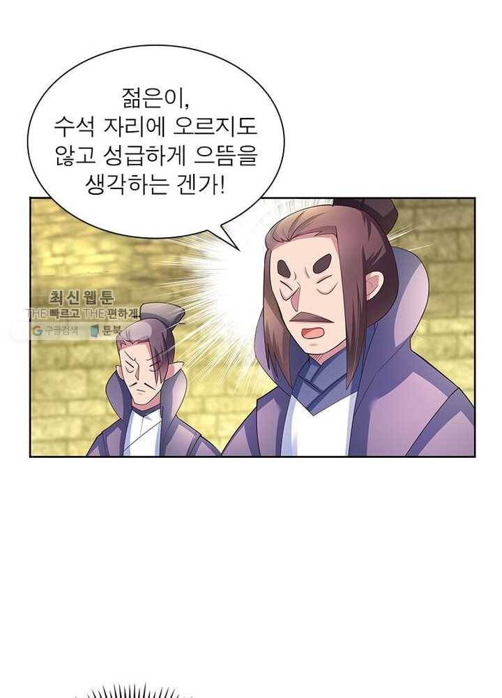 마황귀환록 40화 16