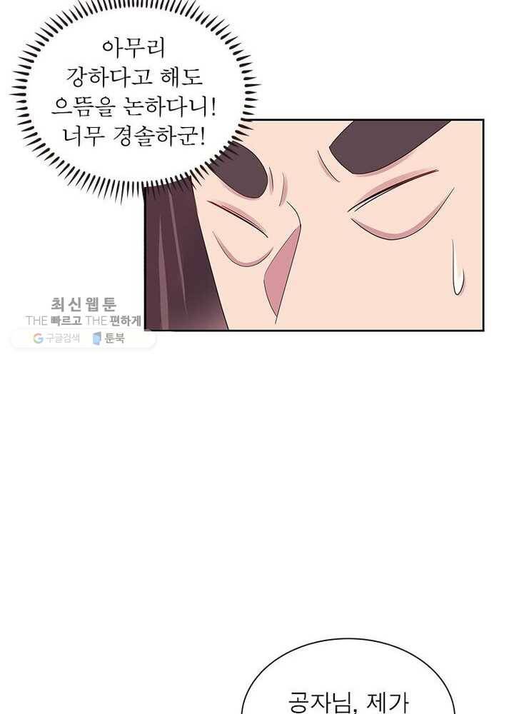 마황귀환록 40화 17